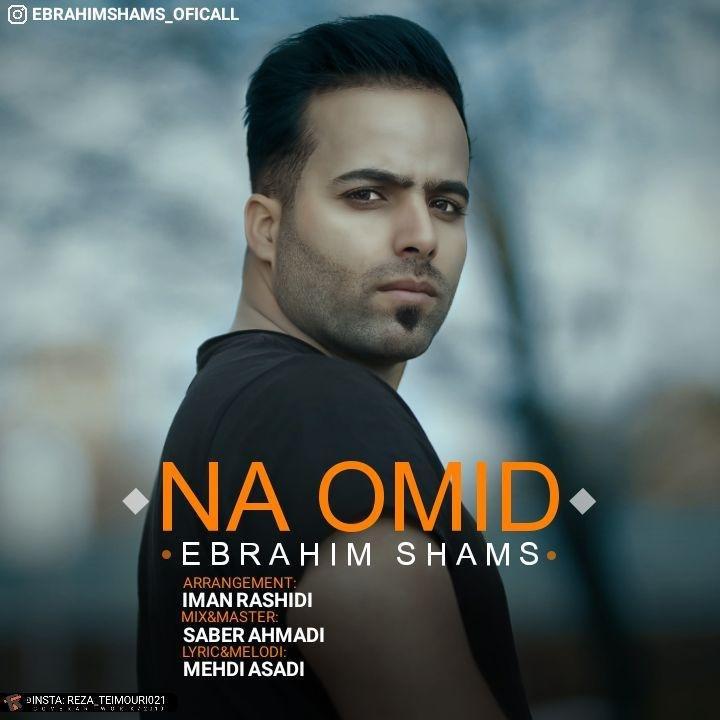 ابراهیم شمس نا امید